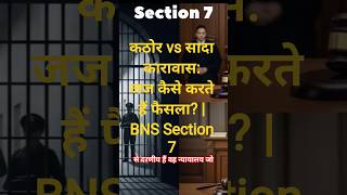 कठोर vs सादा कारावास: जज कैसे करते हैं फैसला? | BNS Section 7 #shorts #shortsfeed #exampreptalks