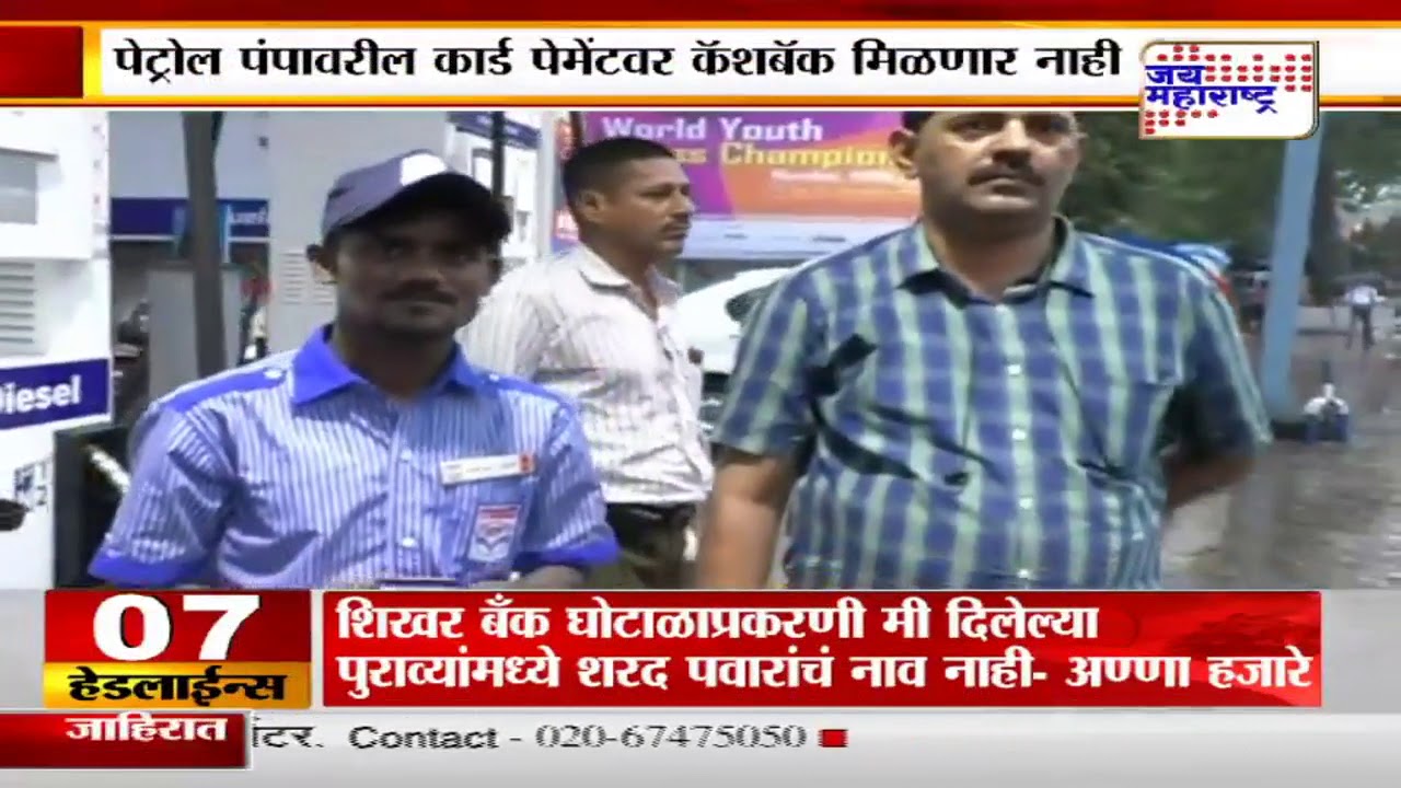 maharashtra news abp पेट्रोल पंपावर कार्ड पेमेंटवर कॅशबॅक मिळणार नाही