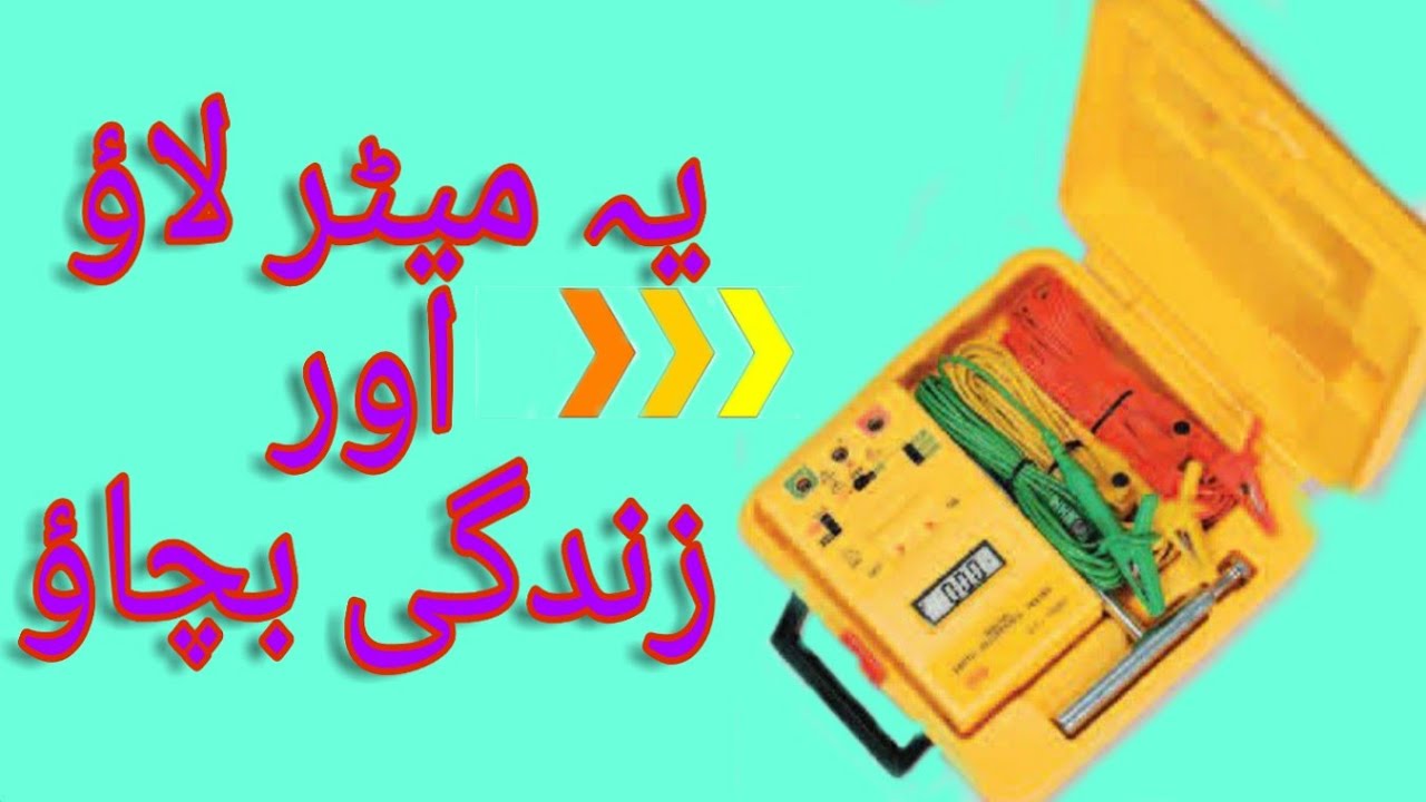 HOW TO FIND PLACE FOR EARTHING AND TO SAFE YOUR SELF FROM ELECTRIC HOW TO FIND PLACE FOR EARTHING AND TO SAFE YOUR SELF FROM ELECTRIC