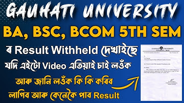 TDC 5th sem ৰ Result Withheld আহিছে যদি এইটো Video এতিয়াই চাই লওঁক আৰু জানি লওক কেনেকৈ Result পাব