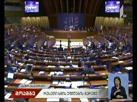 რუსეთი ხმის უფლების გარეშე