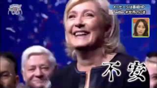 Les élections présidentielles françaises vues par les japonais 「これでわかった世界のいま」 26/03/2017