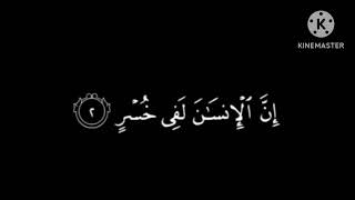سورة العصر كروما مكتوبه بخلفية سوداء والعصر أن الإنسان لفي خسر