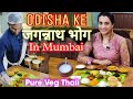  unlimited pure veg thali at jagannath bhog  trying authentic odia food odisha food in mumbai