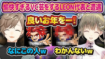 【RUST】午前4時に愉快すぎる人(LEON代表)と遭遇する叶&英リサ【ストリーマーサーバー/ぶいすぽ/にじさんじ切り抜き】