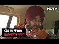 'मुख्यमंत्री पद का उम्मीदवार हाईकमान तय करेगा', NDTV से बोले Navjot Singh Sidhu