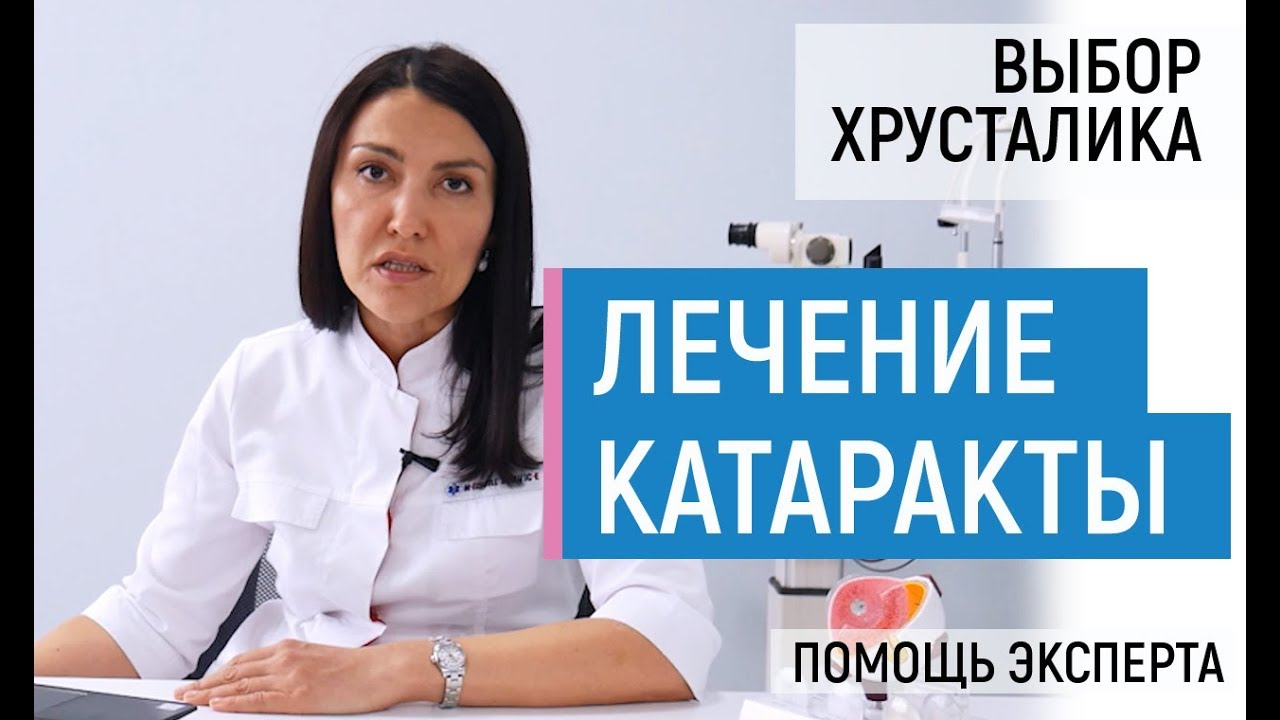 Виды ИОЛ. Как выбрать искусственный хрусталик при катаракте?  Помощь эксперта.
