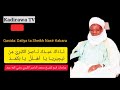 Qasida Daliya Sheikh Nasiru Kabara قصيدة دالية للشيخ محمد ناصر كبر يا جينج أنت الوكيل محققا Qasida Daliya Sheikh Nasiru Kabara قصيدة دالية للشيخ محمد ناصر كبر يا جينج أنت الوكيل محققا