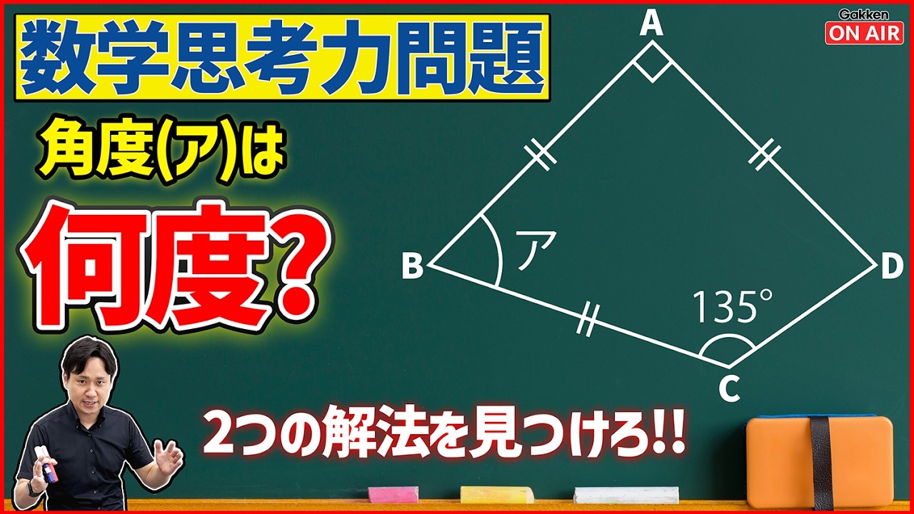 Math Logic Problem] What is the Angle 'A'? The Difficulty Changes