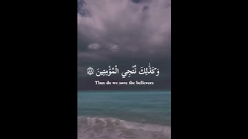 فاستجبنا له ونجيناه من الغم وكذالك ننجي المؤمنين القارئ احمد خضر