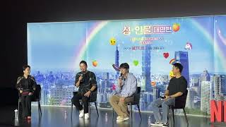 [2023.08.20] 성+인물 시사회 무대인사 (신동엽, 성시경, 진행 박경림)