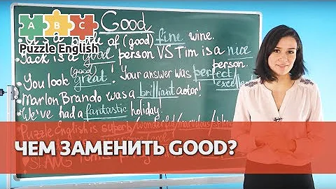 Чем заменить GOOD?