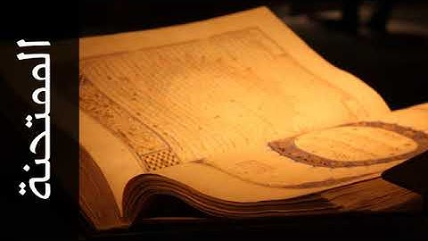 سورة الممتحنة صلاح الهاشم Surah Al Mumtahana