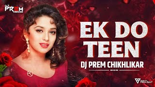Ek do teen ( Unique dol mix ) || Madhuri Dixit || Tezaab (1988) || Dj prem chikhlikar ✨
