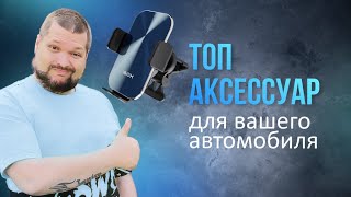 ТОПОВЫЙ ДЕВАЙС ДЛЯ ВАШЕГО АВТОМОБИЛЯ: ДЕРЖАТЕЛЬ ДЛЯ СМАРТФОНА TRON i8