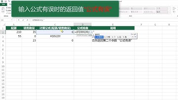 无废话计算机技术之 Excel篇-IFERROR函数