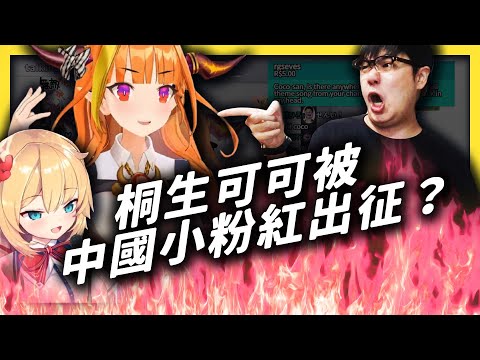 虛擬偶像也可以「辱華」？Vtuber「赤井心」與「桐生可可」被小粉紅出征，公司「COVER」的道歉聲明卻大玩兩面手法？《 左邊鄰居觀察日記 》EP 035｜志祺七七