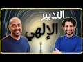 كل دقيقة لها أثر مع الدكتور حسام خضر كل دقيقة لها أثر مع الدكتور حسام خضر