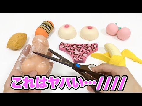 【大人向け】子供は絶対見ちゃダメ！！ヤバいスクイーズ切ってみた💓