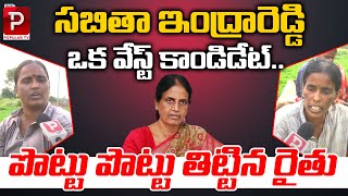 Lady Farmer Shocking Comments On Sabitha indra Reddy | Telangana Public Talk | Telugu Popular TV screenshot 2