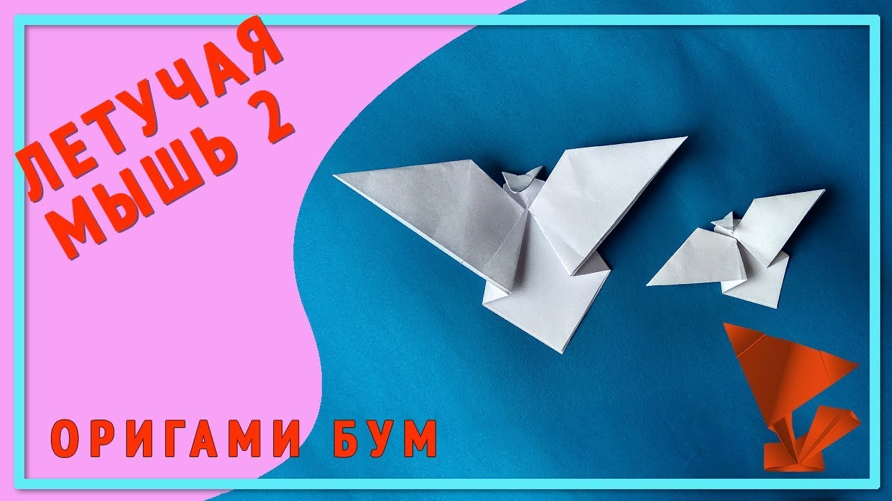 Как сделать летучую мышь из бумаги 2,летучая мышь оригами. - YouTube