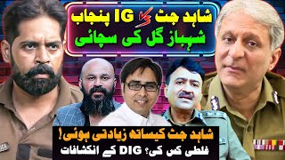 Shahid Jutt vs IG Punjab, Revelations of DIG | Shahbaz Gill | Haseeb Khan | Ganda Aandaa