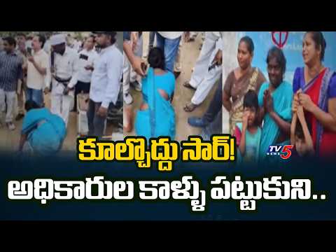 High Tension : కూల్చొద్దు సార్!..| Upputeru Encroachment Removal In West Godavari | TV5 - TV5NEWS