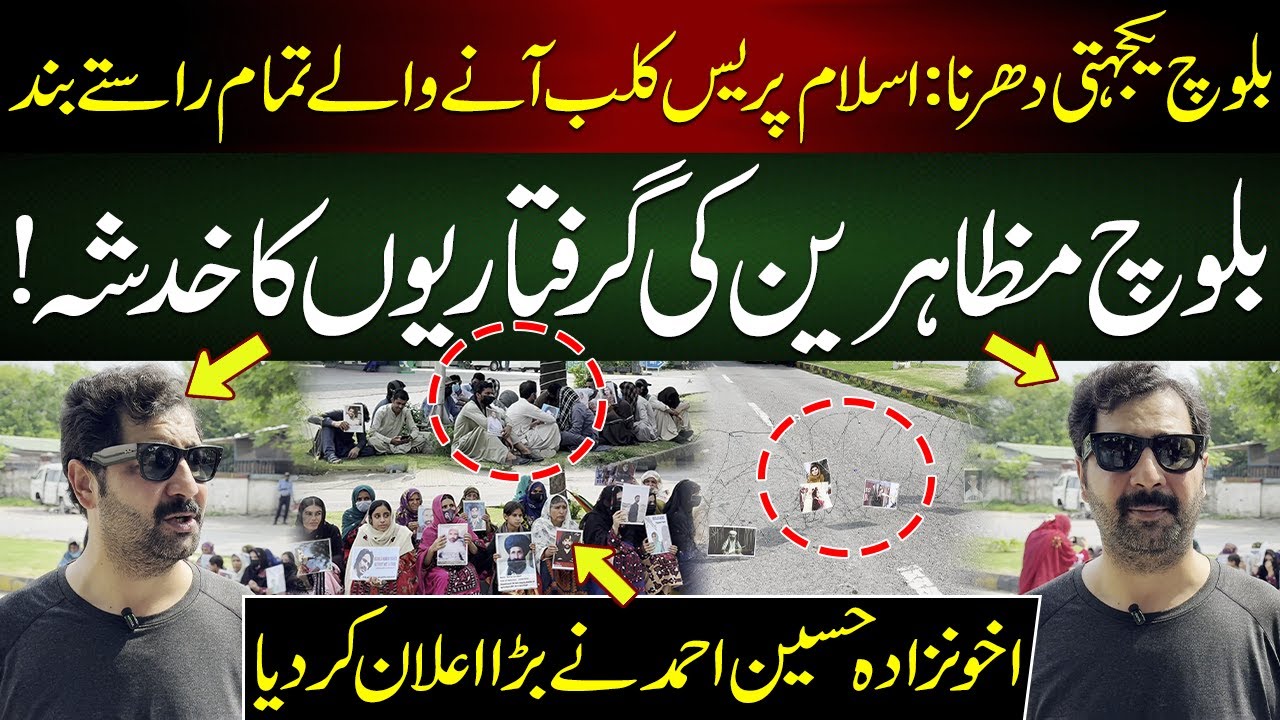 Baloch Solidarity Dharna | Fear of Arrests | Akhunzada Hussain’s Bold Statement