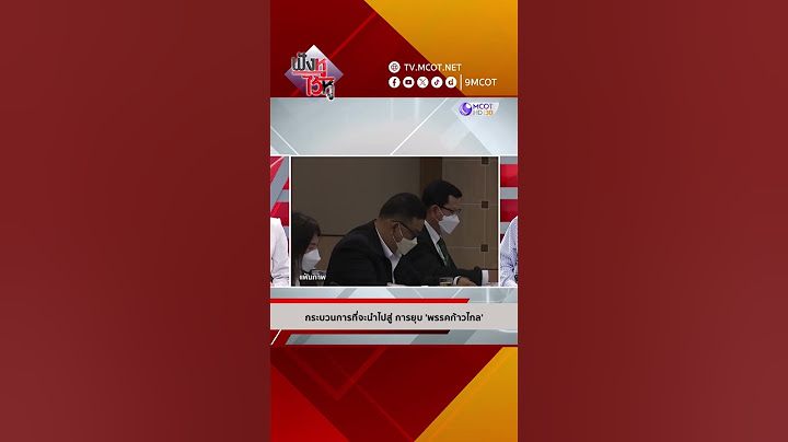 กระบวนการที่จะนำไปสู่ การยุบ 'พรรคก้าวไกล' | HIGHLIGHT ฟังหูไว้หู (31 ม.ค. 67)