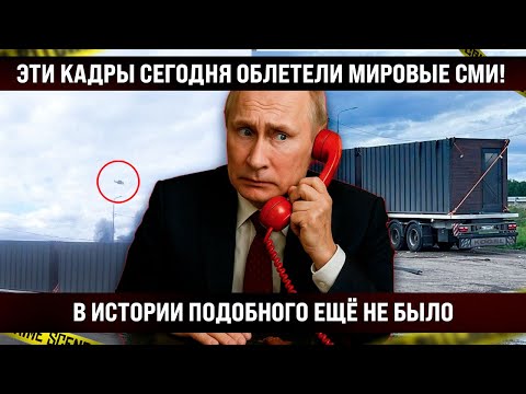 Эти кадры сегодня