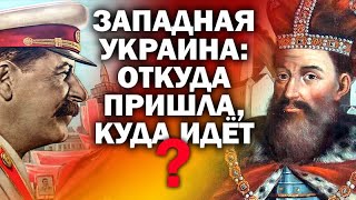 Западная Украина, вскормленая молоком Сталина / #АНДРЕЙУГЛАНОВ #ЗАУГЛОМ