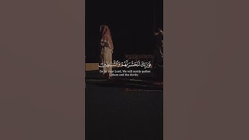ويقول الإنسان أإذا ما مت لسوف أخرج حيا - سورة مريم - القارئ سلمان العتيبي