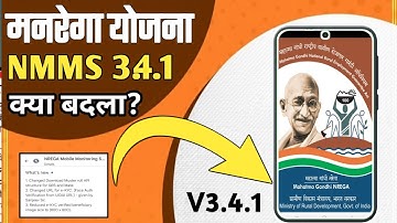 NMMS 3.4.1 क्या बदला? MNREGA NEW UPDATE ||मनरेगा मोबाइल से हाजिरी 