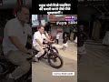 राहुल गांधी दिखे साइकिल की सवारी करते पीछे सुरक्षाकर्मी #viral #news #sorts #congrees #rahulgandhi