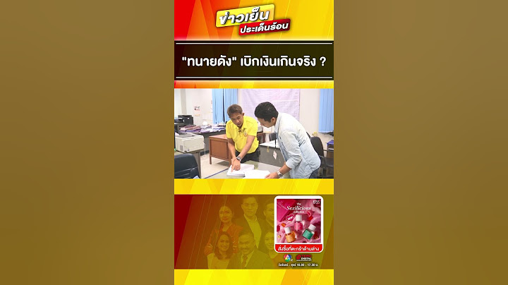 แฉอีก ! โปรเจกต์ทนายดัง นำเสนอสร้างโรงแรม “มาดามอ้อย” #ข่าวเย็นประเด็นร้อน