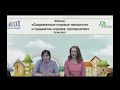 25.04.2017 Вебинар: «Современные игровые технологии и предметно-игровое простран-ство