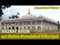 Hazrat khizr alayhissalam aur ahmedabad ki buniyad i ahmedabad dargah