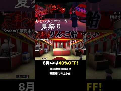 【夏まつり】屋台の食べ物 なにがすき？『ホラーゲーム』