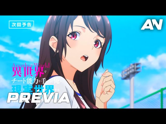 I Got a Cheat Skill in Another World and Became Unrivaled in the Real  World, Too-Prévia EP 04 