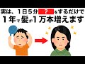 【総集編】１年で髪が１万本増える方法とは？【今日から始める健康雑学】