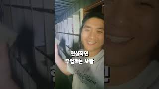 월1,000만원 아니고 현실적인 부업 하는 사람 #부업 #돈버는꿀팁