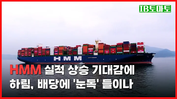 HMM 실적 상승 기대감에…하림, 배당에 '눈독' 들이나