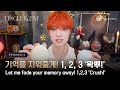 [Tingle Room/3회] 내가 기억을 지워줄게! 하나 둘 셋 '왁뿌!' ⋆˚꩜｡