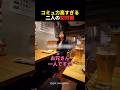 コミュ力高すぎる二人の初対面