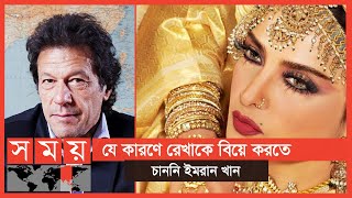 রেখাকে বিয়ে করতে রাজি হননি  ইমরান খান | Rekha | Imran Khan | Somoy TV