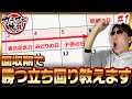 【ハイエナ】地獄の回収期で果たしてスロプロは勝つ事ができるのか？ #1