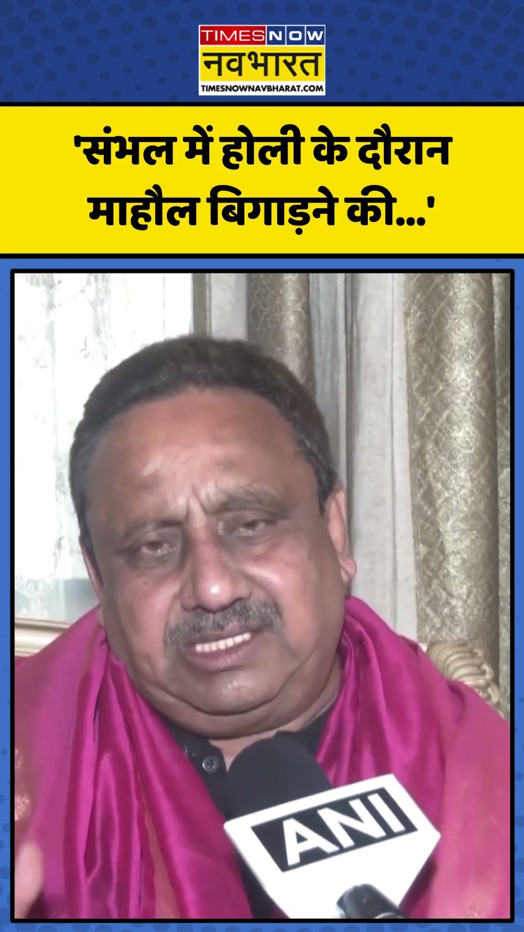 Sambhal Holi को लेकर क्या बोले BJP नेता Praveen Khandelwal? | #shorts #sambhalnews #sambhalholinews