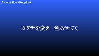 Download Lagu violet flow ／ Ruppina MP3