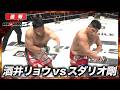 【速報】スダリオ剛 vs. 酒井リョウ|【RIZIN.54】ABEMA PPVで全試合生中継!現金キャッシュバックキャンペーン中!