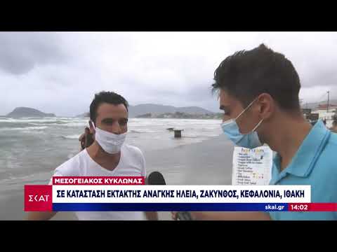 Σε κατάσταση έκτακτης ανάγκης Ηλεία, Ζάκυνθος, Κεφαλονιά, Ιθάκη | Ειδήσεις | 17/09/2020